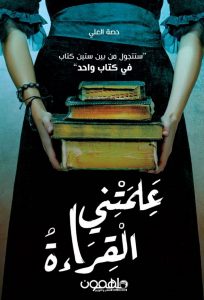 She taught me to read